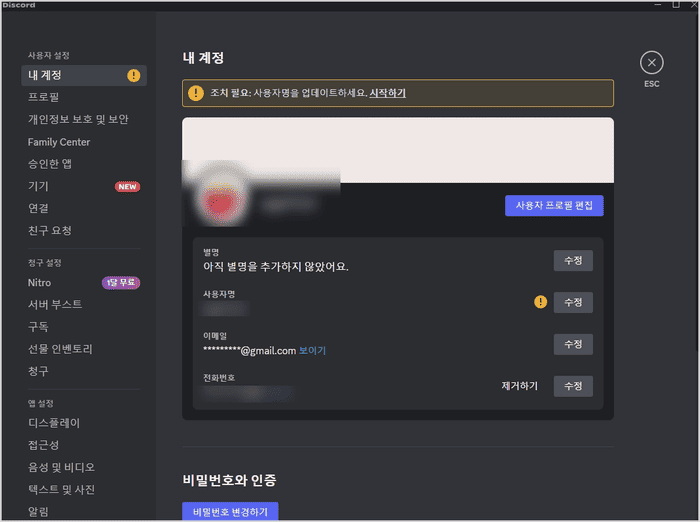 디스코드 사용자 프로필 설정 화면