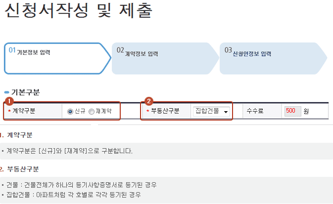 확정일자 신청 기본정보 입력 화면
