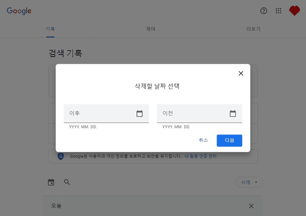 맞춤 기간을 지정해 검색 기록 삭제하기