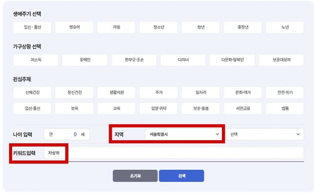 복지로에서 키워드로 서비스를 검색하는 화면