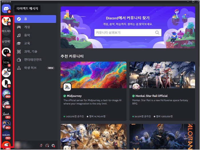 디스코드 왼쪽 사이드바에 표시된 참가 중인 서버 목록