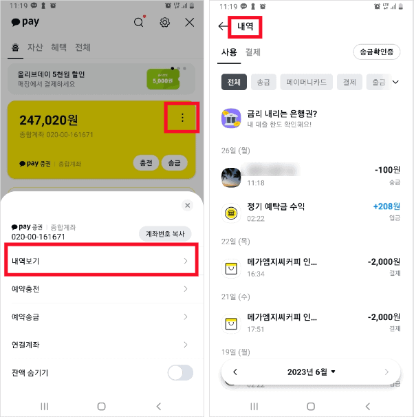 카카오페이 사용 내역 목록 화면