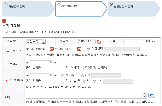 확정일자 신청 계약정보 및 임대인 임차인 정보 입력 화면