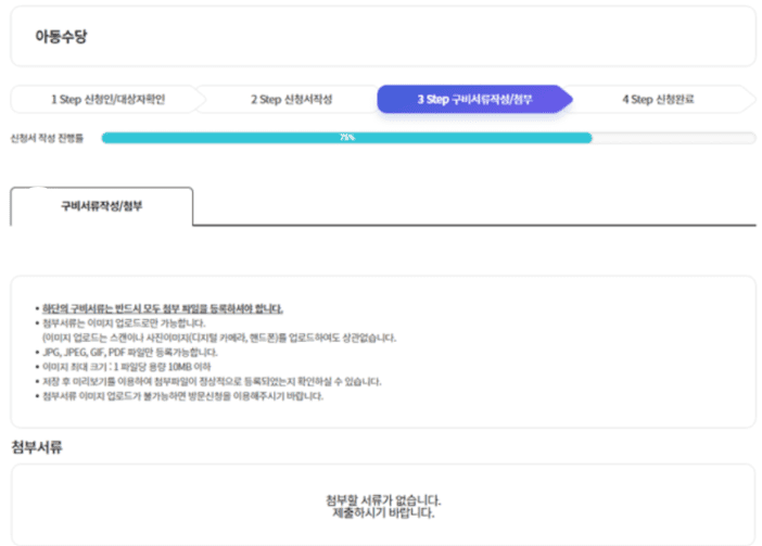 구비서류를 첨부하는 화면