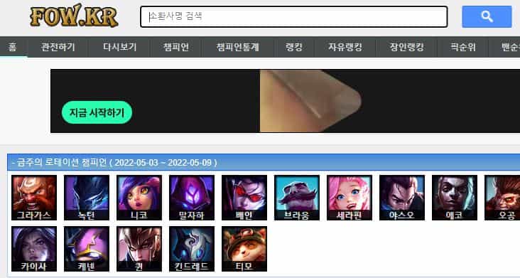 포우 FOW 롤 전적검색 화면
