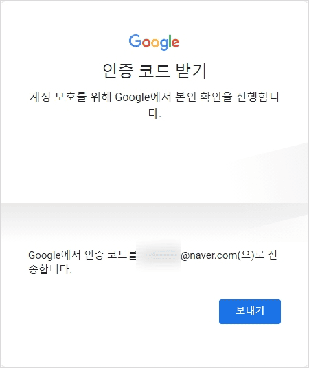 복구 이메일로 인증 코드 받기