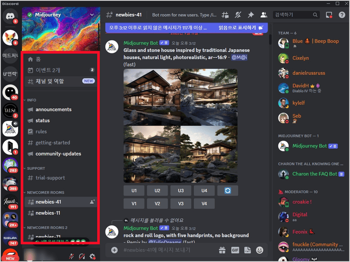 디스코드 서버 안의 텍스트 채널과 음성 채널 목록