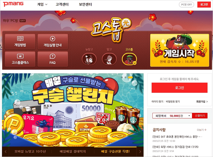 피망 고스톱 다운로드 페이지 화면