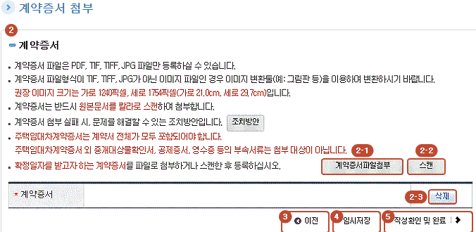 확정일자 신청 계약증서 파일 첨부 화면