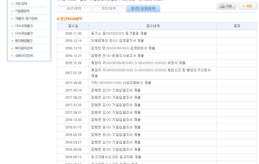 경매 사건 문건 및 송달내역 확인 화면