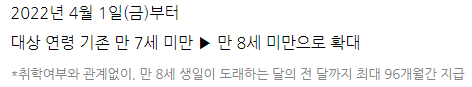 아동수당 지급 대상 연령 기준표