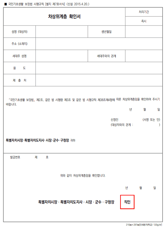 복지로에서 차상위계층 확인서를 발급받는 화면