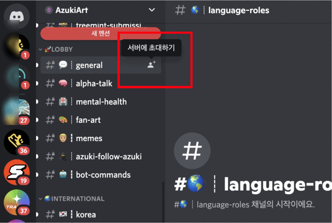 채널 이름 옆 사람 모양 초대 아이콘 위치