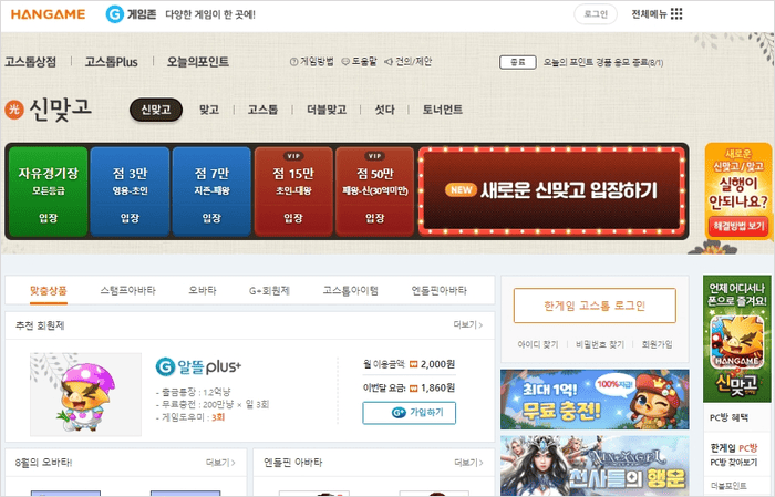 한게임 고스톱 다운로드 페이지 화면