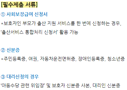 아동수당 신청 시 반드시 제출해야 하는 서류 목록
