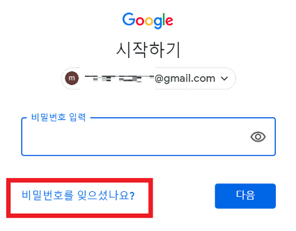 비밀번호를 잊으셨나요 문구 클릭