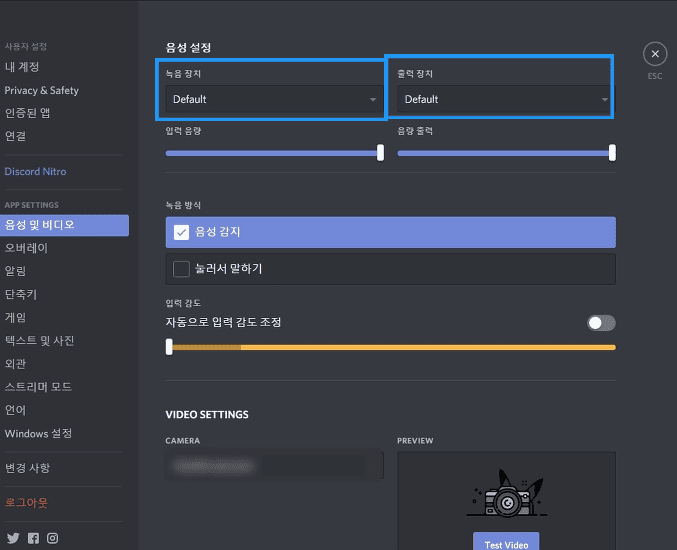 디스코드 음성 및 비디오 설정에서 입력 출력 장치를 지정하는 화면