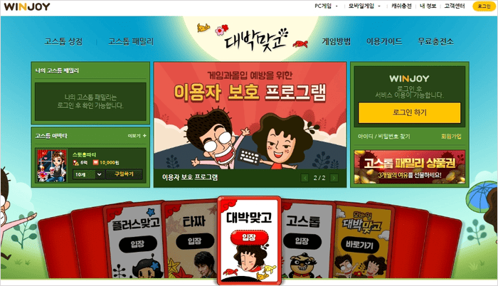 윈조이 고스톱 다운로드 페이지 화면