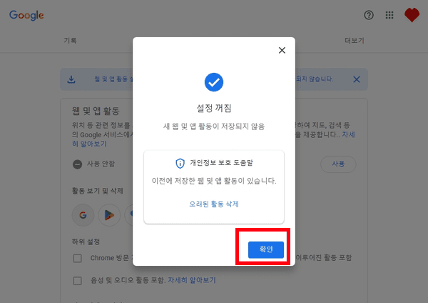 설정이 꺼져 활동이 저장되지 않는다는 안내