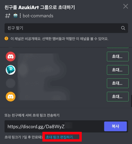 친구 초대와 초대 링크 복사가 가능한 초대하기 창