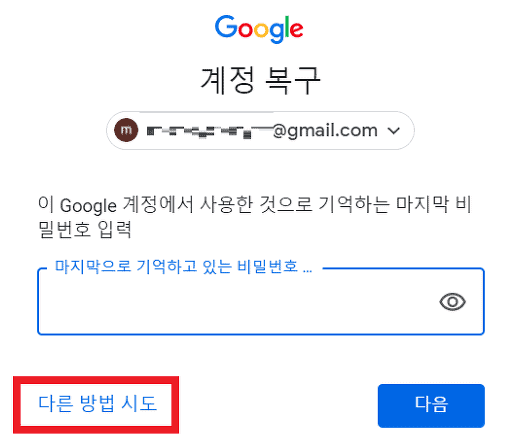 기억나는 비밀번호 입력 화면에서 건너뛰기