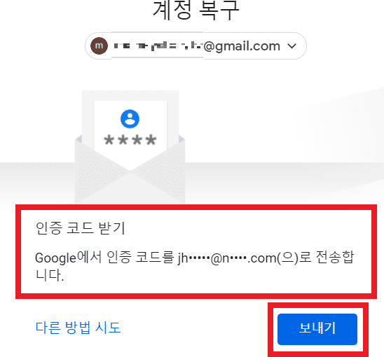 복구 이메일로 인증코드 보내기 버튼