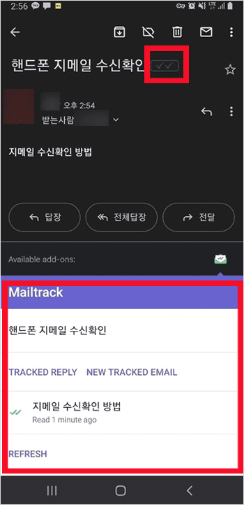 휴대폰 지메일 앱에서 확인하는 수신 체크 표시