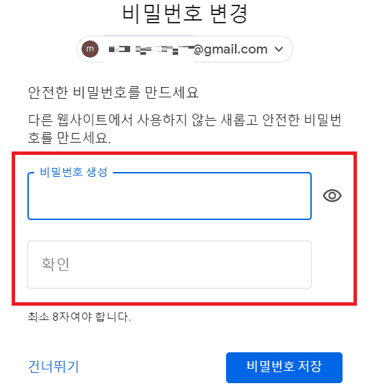 새로운 구글 비밀번호 설정 화면