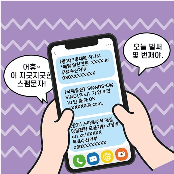 다양한 형태로 오는 스팸문자