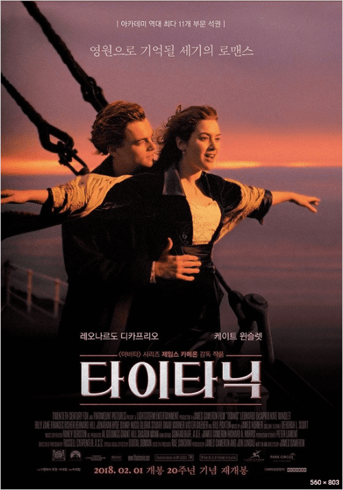 영화 타이타닉 포스터