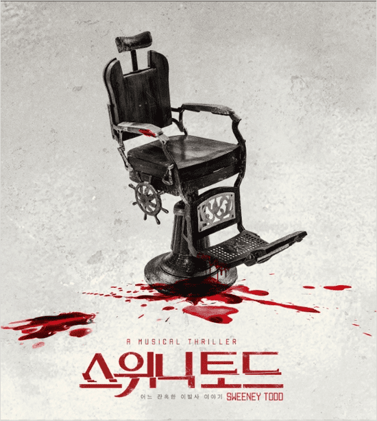 뮤지컬 스위니 토드 포스터