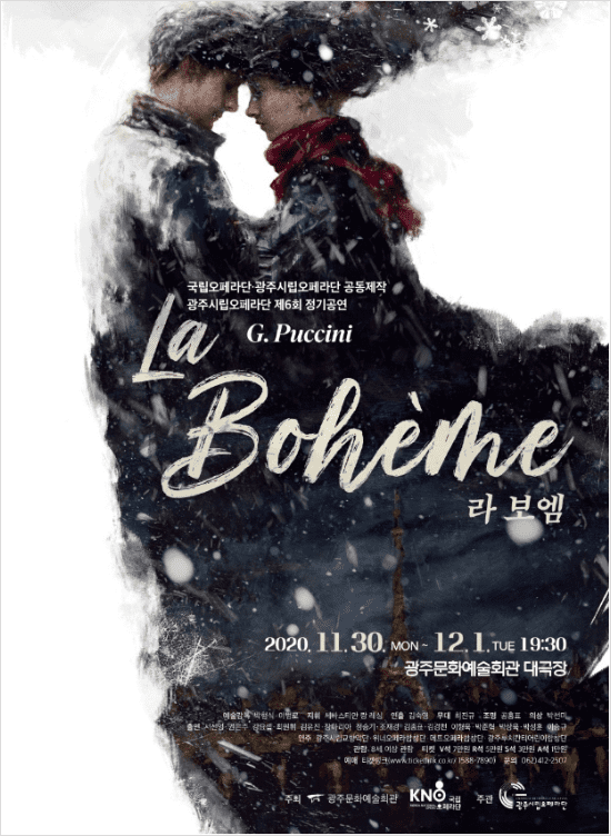 오페라 라 보엠 포스터
