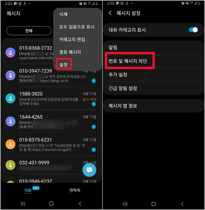 휴대폰 문자 설정 메뉴 화면