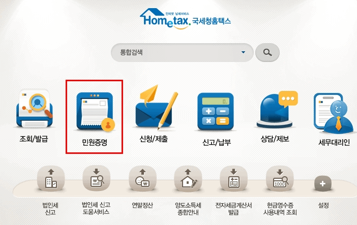소득금액증명원 신청서 입력 항목 화면