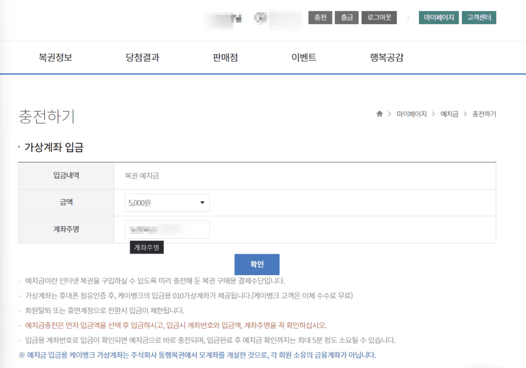 예치금 충전을 위한 가상계좌 안내