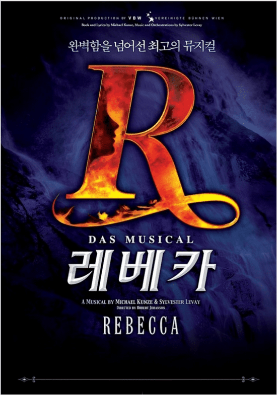 뮤지컬 레베카 포스터