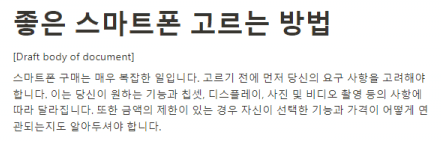 AI로 글의 도입부를 작성하는 화면