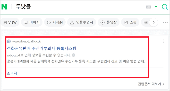 두낫콜 사이트 접속 화면