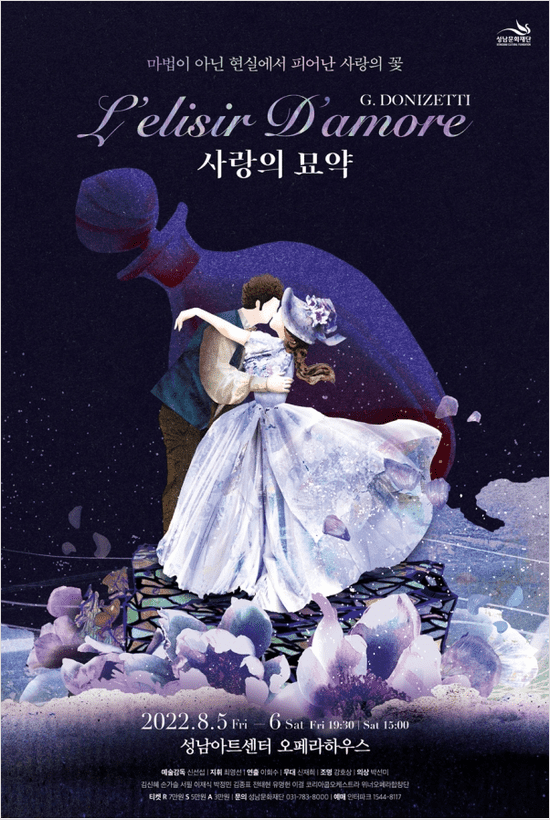 오페라 사랑의 묘약 포스터