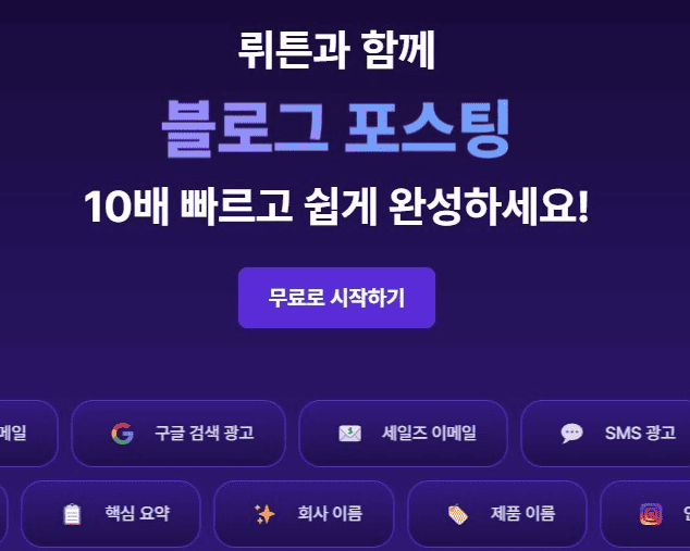 뤼튼