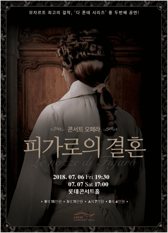 오페라 피가로의 결혼 포스터