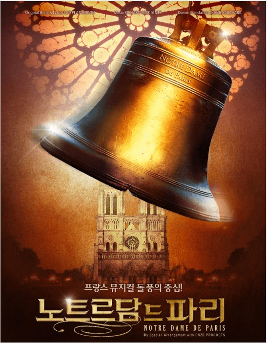 뮤지컬 노트르담 드 파리 포스터