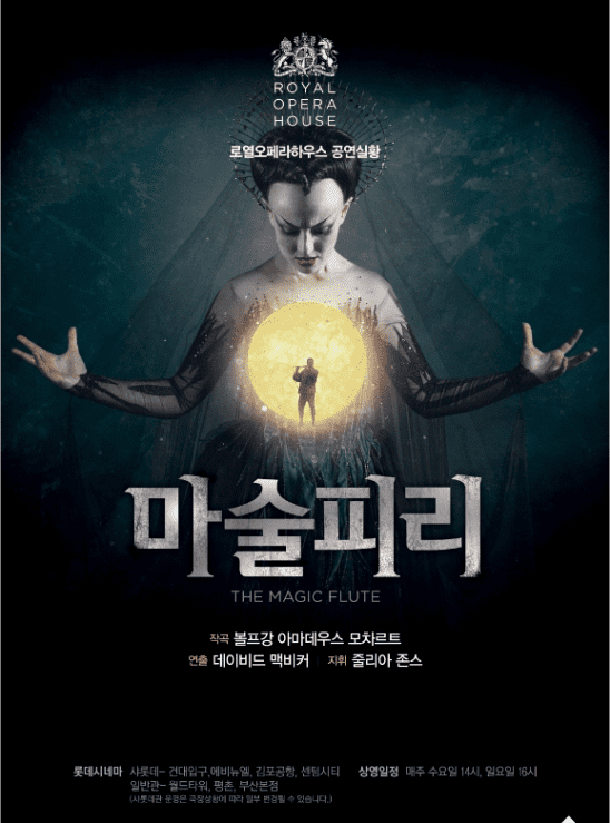 오페라 마술피리 포스터