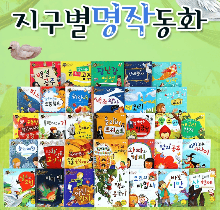 지구별 명작동화 전집