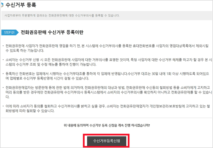 수신거부 등록 페이지