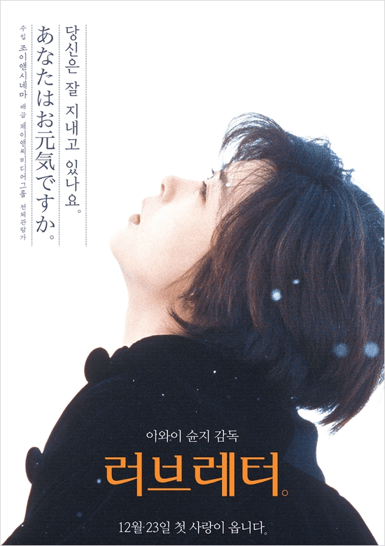일본 영화 러브레터 포스터