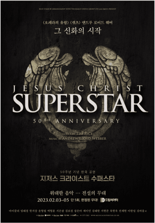 뮤지컬 지저스 크라이스트 슈퍼스타 포스터