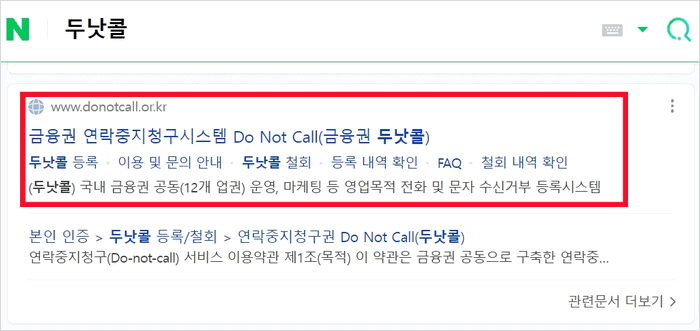금융권 연락중지청구 시스템
