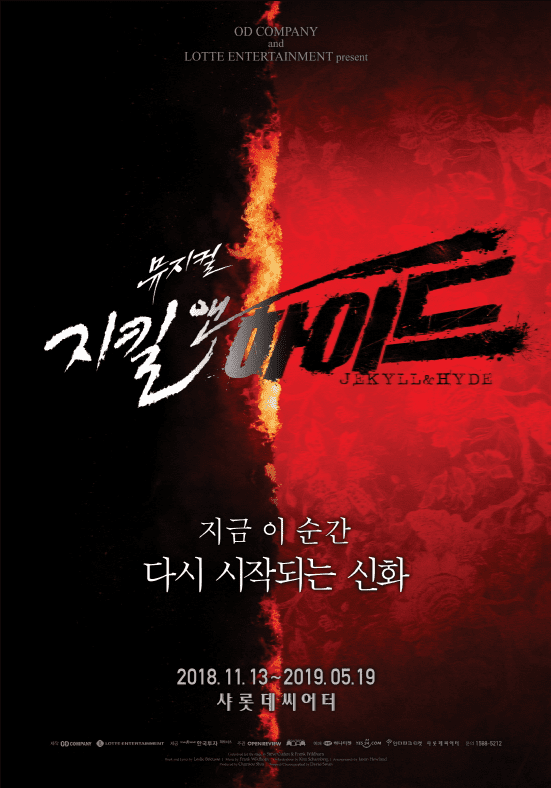 뮤지컬 지킬 앤 하이드 포스터